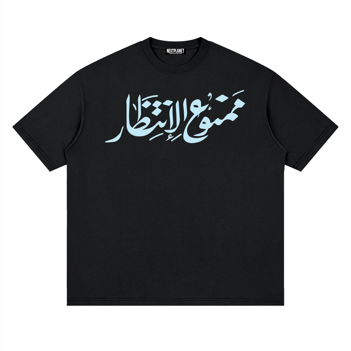 WAITING IS PROHIBITED TEE